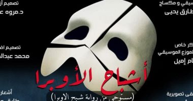العرض المسرحى "أشباح الأوبرا" على مسرح الهناجر 5 مايو