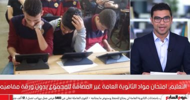 قرارات مهمة من وزارة التربية والتعليم بشأن امتحانات الثانوية العامة.. فيديو