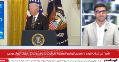 بايدن: لن نسمح لبوتين بالسيطرة على أوكرنيا وسنصادر أملاك أغنيائها (فيديو)