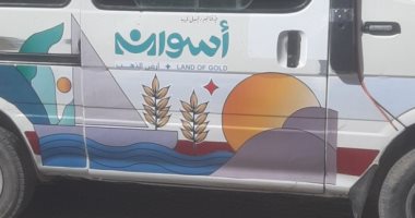 أسوان تستعيد هويتها البصرية.. وضع لوجو على المبانى ووسائل المواصلات.. صور