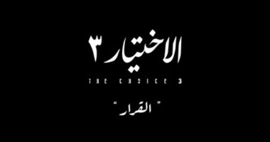 هانى سرحان مؤلف "الاختيار 3" ضيف برنامج الراديو بيضحك غدًا الخميس