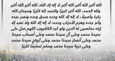 تكبيرات العيد .. متى تبدأ تكبيرات عيد الأضحى وصيغتها ؟