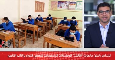 امتحانات أولى وتانية ثانوى ورقى ولا تابلت؟.. التعليم تعلن التفاصيل