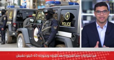 أبرز اعترافات ديلر العجوزة وكواليس سقوطه بـ40 كيلو حشيش قبل ترويجها فى العيد