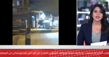 الكاميرات كشفت كل شيء.. تفاصيل التعدى على فرد أمن كومباوند بالمقطم.. فيديو