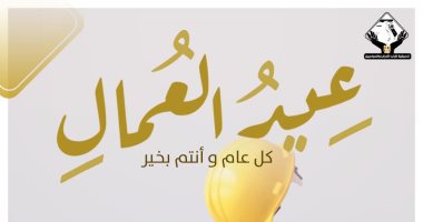تنسيقية شباب الأحزاب والسياسيين تهنئ عمال مصر بعيدهم