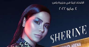 شيرين عبد الوهاب تحيي أول حفلات عيد الفطر بالإمارات
