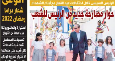 اليوم السابع: حوار مصارحة جديد من الرئيس للشعب