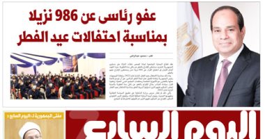 عفو رئاسى عن 986 نزيلا بمناسبة احتفالات عيد الفطر.. غدا بـ"اليوم السابع"