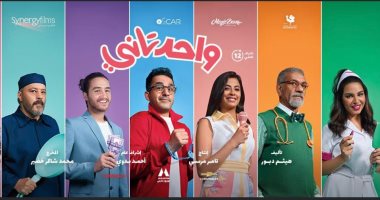 فيلم "واحد تانى" يتربع على عرش الإيرادات فى مصر والدول العربية