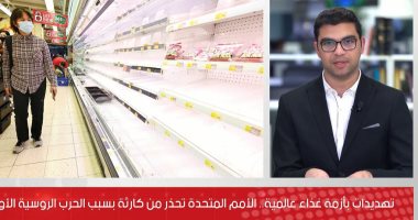 تهديدات خطيرة بأزمة غذاء عالمية بسبب الحرب الروسية الأوكرانية.. فيديو 