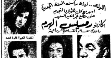 العيد فى مصر زمان.. شكوكو فى كازينو رمسيس و"قصر الشوق" فى سينما ديانا
