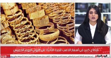 سعر الذهب يقفز من جديد.. ارتفاع كبير فى الأسعار للمرة الثانية على التوالى 