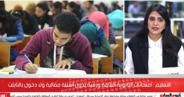 آخر كلام.. التعليم: امتحانات الثانوية العامة ورقية بدون أسئلة مقالية ولا دخول بالتابلت