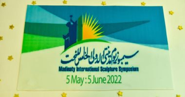 انطلاق سمبوزيوم مدينتي الدولي الخامس للنحت 
