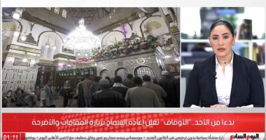 تفاصيل إعادة الأوقاف السماح بزيارة المقامات والأضرحة بالمساجد.. فيديو