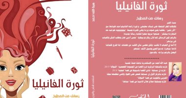 ندوة لمناقشة كتاب "ثورة الفانيليا" فى مكتبة وسط البلد.. الأحد