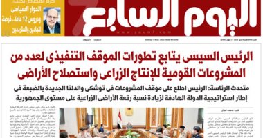 اليوم السابع: الرئيس السيسي يتابع تطورات الموقف التنفيذى للمشروعات القومية