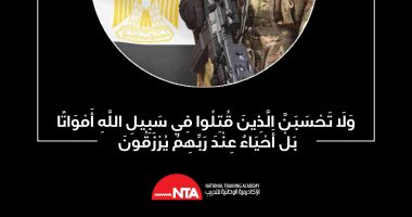 الأكاديمية الوطنية للتدريب تنعى شهداء الهجوم الإرهابي غرب سيناء