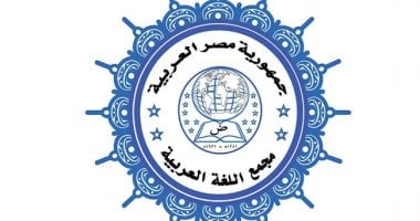 بعد نشر صور إباحية على صفحة مجمع اللغة العربية.. اعرف تاريخه
