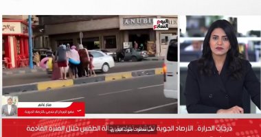 الأرصاد الجوية تكشف حالة الطقس خلال الأيام المقبلة.. فيديو