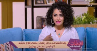 نانسى صلاح لـ"الستات مايعرفوش يكدبوا": هوايتى زيارة المقابر