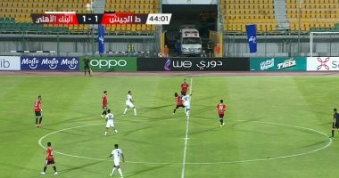 البنك الأهلى يتعادل مع طلائع الجيش 1-1 فى الشوط الأول.. فيديو