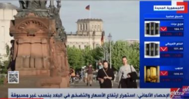 الإحصاء الألمانى: استمرار ارتفاع الأسعار والتضخم بنسب غير مسبوقة