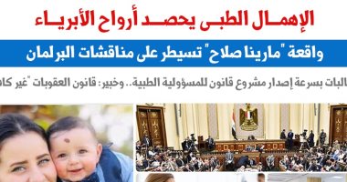 بعد واقعة مارينا صلاح.. مطالبات بسرعة إصدار قانون المسئولية الطبية.. عن برلمانى