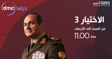 تعرف على قائمة مسلسلات قناة dmc دراما ومواعيد عرضها
