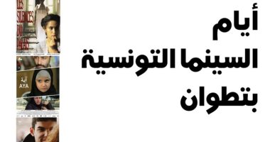 انطلاق " أيام السينما التونسية" الخميس المقبل         
