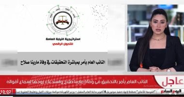 النائب العام يأمر بالتحقيق فى وفاة مارينا صلاح والصحة تغلق المستشفى.. فيديو