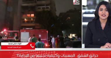 خبير بالحماية المدنية: أسلاك الكهرباء الرديئة تسبب 40% من حرائق المنازل.. "فيديو"