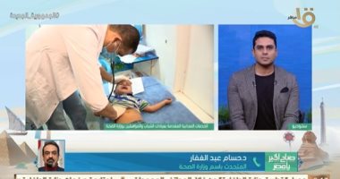 "الصحة": 1200 عيادة صديقة تقدم النصائح الطبية للفئات العمرية من 10 لـ21 عاما
