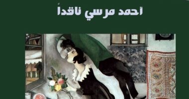 سمير غريب يتحدث عن كواليس كتابه "أحمد مرسى ناقدًا".. اعرف التفاصيل