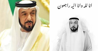 نجوم الفن ينعون الشيخ خليفة بن زايد.. تامر حسنى يطلب من جمهوره الدعاء لرئيس الإمارات الراحل.. عمرو دياب يعزى الشعب الشقيق.. إليسا: سيذكر التاريخ صاحب الأيادى البيض.. ونانسى عجرم: فقدت الأمة قائدا وطنيا شجاعا