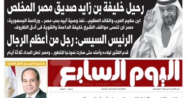 رحيل خليفة بن زايد صديق مصر المخلص.. غدا بـ"اليوم السابع"