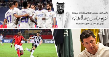 الكلام فى التريند على إيه؟ وفاة الشيخ خليفة بن زايد تحول منصات السوشيال ميديا لساحة عزاء.. اهتمام بموعد مباراة الأهلى ووفاق سطيف ورحيل ليفاندوفسكى عن بايرن ميونخ.. وريال مدريد يتصدر بعد اكتساحه ليفانتى بسداسية