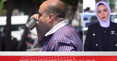 الأرصاد تحذر من مفاجآت فى حالة الطقس خلال الأيام القادمة.. فيديو