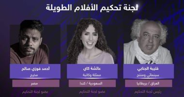 تعرف على لجان تحكيم الأفلام فى مهرجان أفلام السعودية بدورته الـ8