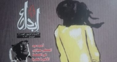 مجلة "إبداع" تحتفى بـ إبراهيم عبد المجيد وملف خاص عن يوسف إدريس