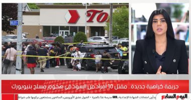 التفاصيل الكاملة لمقتل 10أشخاص بأمريكا فى جريمة كراهية جديدة.. فيديو