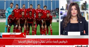 ناصر عباس :إقامة نهائى أفريقيا على ملعب المنافس خلل فى لوائح الكاف وطاقم فار أوروبى هو الحل