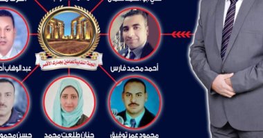 فوز نقيب وأعضاء نقابة العاملين لجمارك الأقصر بانتخابات العمال بالتزكية