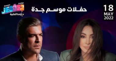 إليسا ووائل كفورى يحييان حفلاً غنائيًا بجدة .. اليوم