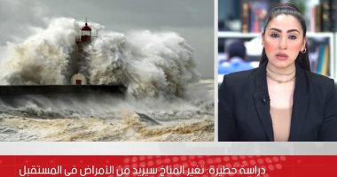 دراسة خطيرة تحذر: تغير المناخ يزيد من الأمراض فى المستقبل.. فيديو
