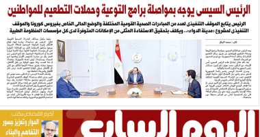 الرئيس السيسى يوجه بمواصلة برامج التوعية وحملات التطعيم.. غدا باليوم السابع