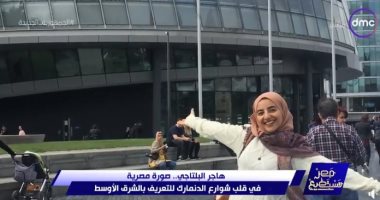 مصر تستطيع يعرض تقريرا عن هاجر البلتاجى "صورة مصرية فى قلب شوارع الدنمارك"