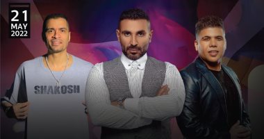 أحمد سعد وعمر كمال وشاكوش يحيون حفلاً غنائيًا بموسم جدة.. اليوم