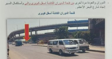 تحويلات مرورية لاستكمال أعمال تطوير ورفع كفاءة وتوسعة محور 26 يوليو